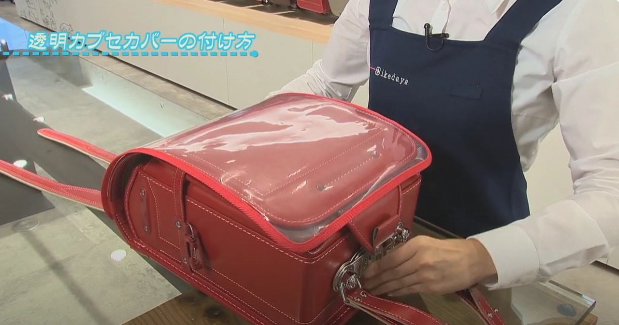 池田屋専用ランドセルカバーの正しい取り付け方を解説｜読みもの